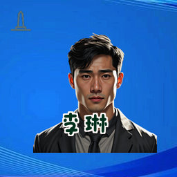 李琳